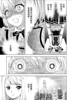 Page 18 of 百合華のスパイ学校 入学したら快楽拷問に耐える訓練ばかりなんですが！？【第3話】【透明声彩汉化组】