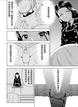 Page 23 of 百合華のスパイ学校 入学したら快楽拷問に耐える訓練ばかりなんですが！？【第3話】【透明声彩汉化组】