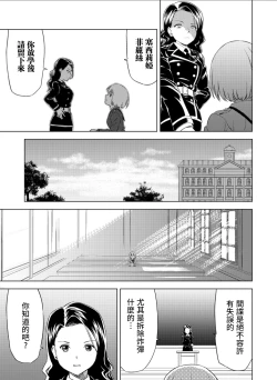 Page 4 of 百合華のスパイ学校 入学したら快楽拷問に耐える訓練ばかりなんですが！？【第3話】【透明声彩汉化组】