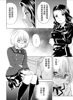 Page 5 of 百合華のスパイ学校 入学したら快楽拷問に耐える訓練ばかりなんですが！？【第3話】【透明声彩汉化组】