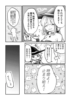 Page 5 of 時間よ止まれ！自分の魔法で犯され魔法士
