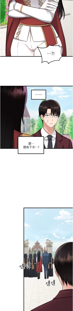 Page 4 of 抖M女仆 53-58 完结