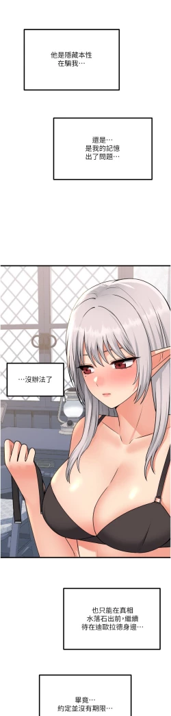 Page 88 of 抖M女仆 53-58 完结