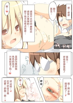 Page 6 of Oshiri no Ana ni Denchi wo Iretara Nukenaku Narimashita | 一不小心把电池塞进屁股里结果现在拿不出来了