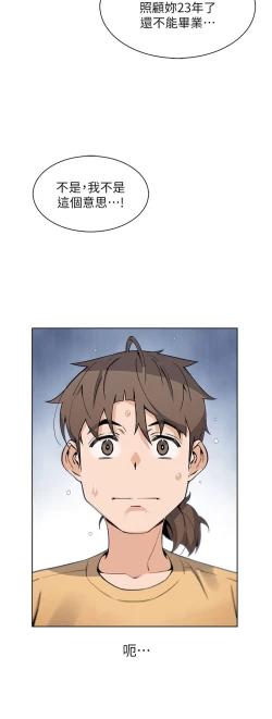 Page 65 of 卖豆腐的母女们 40-51 完结