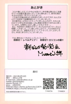 Page 19 of JS Uraaka Nyuumon