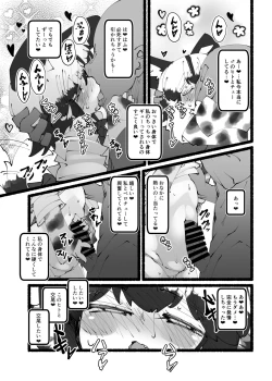 Page 32 of ハンターはヤリたくてしょうがない