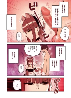 Page 20 of けも耳手コキ店の地雷嬢