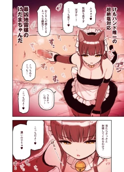 Page 7 of けも耳手コキ店の地雷嬢