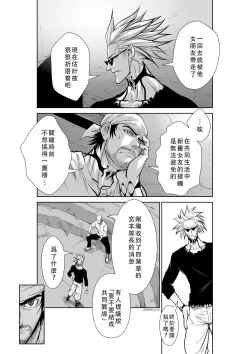 Page 16 of Chijou Hyakkai Ch46-50 Chinese Version「地上100阶」個人翻譯