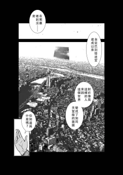 Page 197 of Chijou Hyakkai Ch46-50 Chinese Version「地上100阶」個人翻譯
