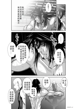 Page 209 of Chijou Hyakkai Ch46-50 Chinese Version「地上100阶」個人翻譯