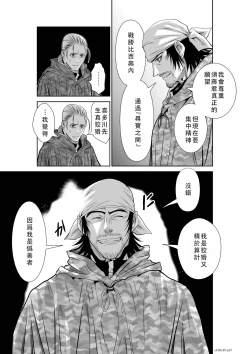 Page 340 of Chijou Hyakkai Ch46-50 Chinese Version「地上100阶」個人翻譯
