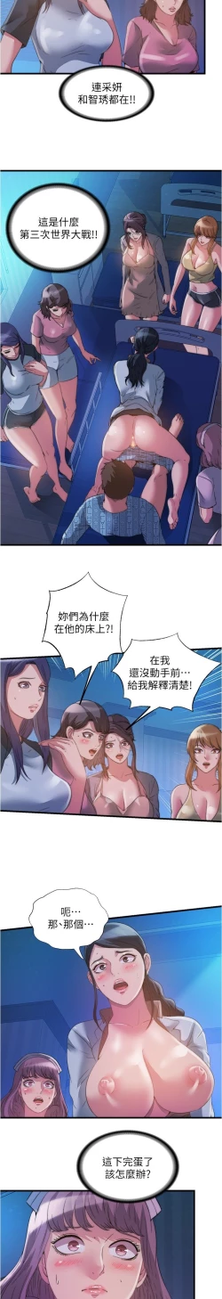 Page 158 of 满溢游泳池 81-105 完结