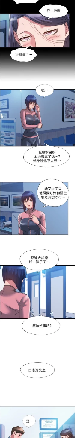 Page 184 of 满溢游泳池 81-105 完结