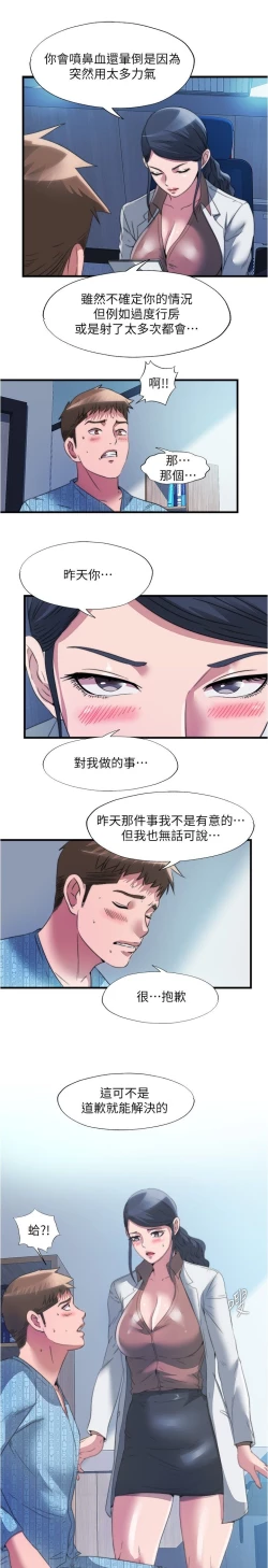 Page 186 of 满溢游泳池 81-105 完结