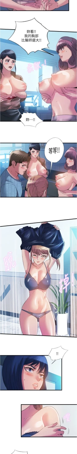 Page 215 of 满溢游泳池 81-105 完结