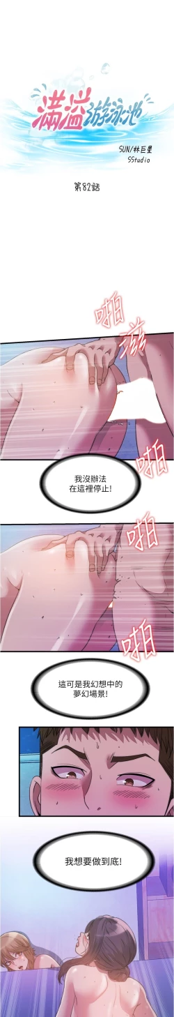Page 23 of 满溢游泳池 81-105 完结