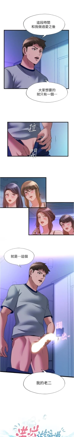 Page 330 of 满溢游泳池 81-105 完结