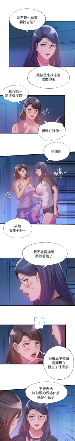 Page 33 of 满溢游泳池 81-105 完结