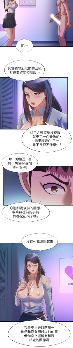 Page 377 of 满溢游泳池 81-105 完结