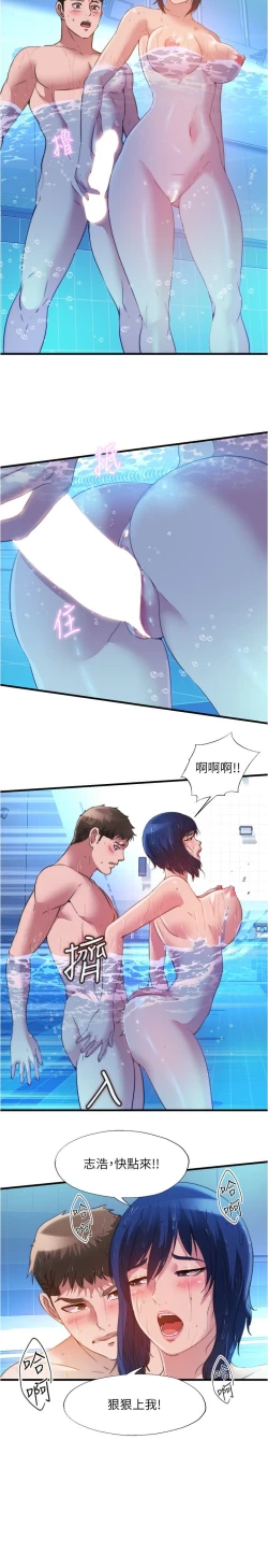 Page 399 of 满溢游泳池 81-105 完结