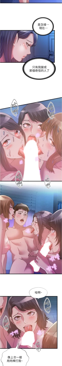 Page 61 of 满溢游泳池 81-105 完结