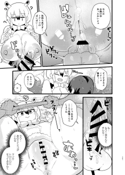 Page 101 of けもフレ無知シチュエーション合同