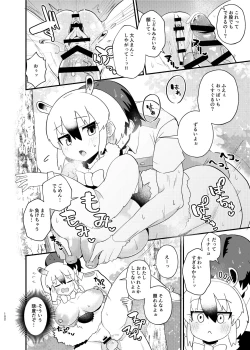 Page 102 of けもフレ無知シチュエーション合同