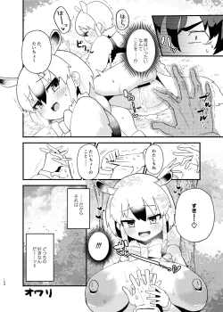 Page 104 of けもフレ無知シチュエーション合同