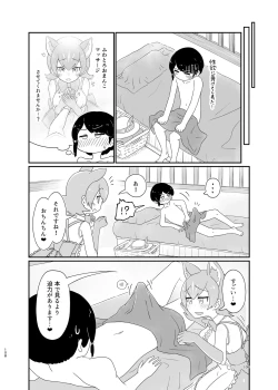 Page 108 of けもフレ無知シチュエーション合同