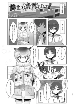 Page 119 of けもフレ無知シチュエーション合同