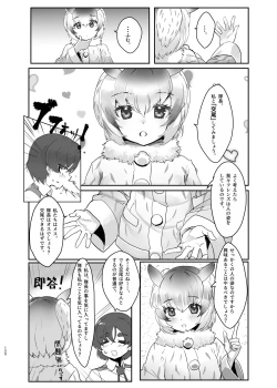 Page 120 of けもフレ無知シチュエーション合同