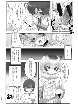 Page 126 of けもフレ無知シチュエーション合同