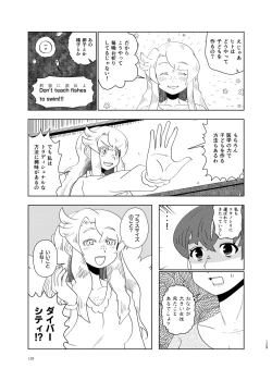 Page 129 of けもフレ無知シチュエーション合同