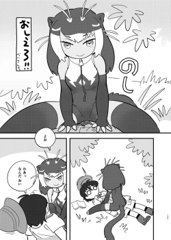Page 137 of けもフレ無知シチュエーション合同