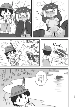 Page 143 of けもフレ無知シチュエーション合同