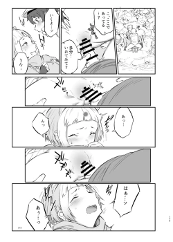 Page 173 of けもフレ無知シチュエーション合同