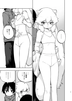 Page 19 of けもフレ無知シチュエーション合同