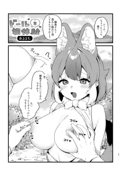 Page 23 of けもフレ無知シチュエーション合同