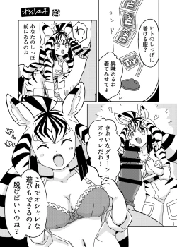 Page 27 of けもフレ無知シチュエーション合同