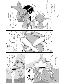 Page 36 of けもフレ無知シチュエーション合同