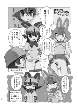 Page 72 of けもフレ無知シチュエーション合同