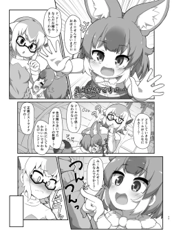 Page 77 of けもフレ無知シチュエーション合同