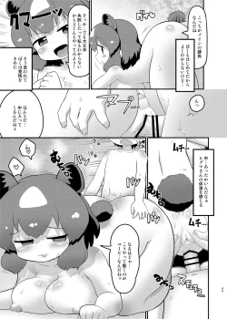 Page 95 of けもフレ無知シチュエーション合同