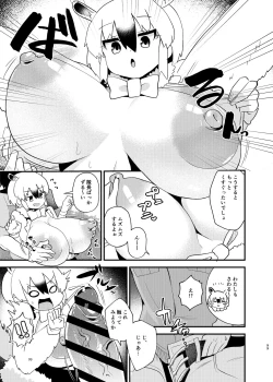 Page 99 of けもフレ無知シチュエーション合同