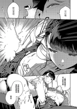 Page 15 of Nattoku Ikanee!! | 我不能接受!!