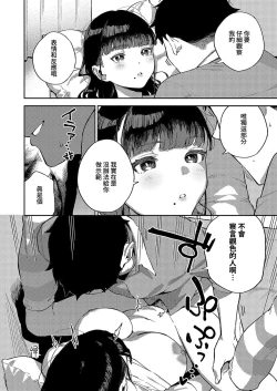 Page 20 of Nattoku Ikanee!! | 我不能接受!!
