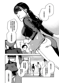 Page 2 of Nattoku Ikanee!! | 我不能接受!!