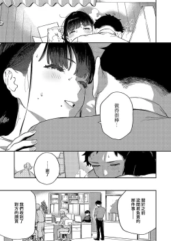 Page 31 of Nattoku Ikanee!! | 我不能接受!!